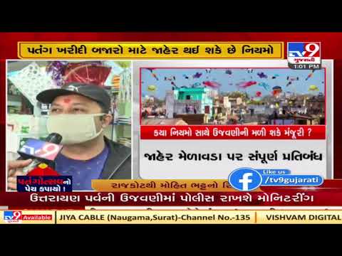 Govt may announce SOP for Kite festival, What Rajkotians have to say | Tv9GujaratiNews