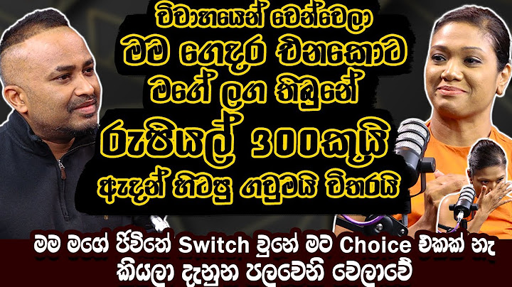 විවාහයෙන් වෙන්වෙලා මම ගෙදර එනකොට මගේ ලග තිබුනේ රුපියල් 300කුයි ඇදන් හිටපු ගවුමයි විතරයි - Hari tv