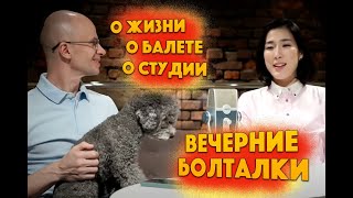 Поболтаем?