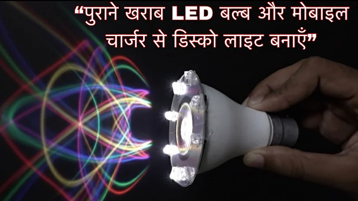 Make A Disco Effect Light Using Mobile Charger And Old LED Bulb / Make Disco Light / Diwali Decor...