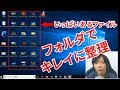 フォルダの作り方から整理する方法を解説