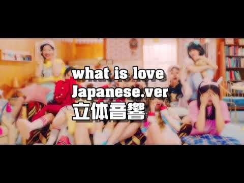 [ライブにいるみたい!!] ※イヤホン必須※ what is love?立体音響 Japanese.ver わっといずらぶ 日本語版