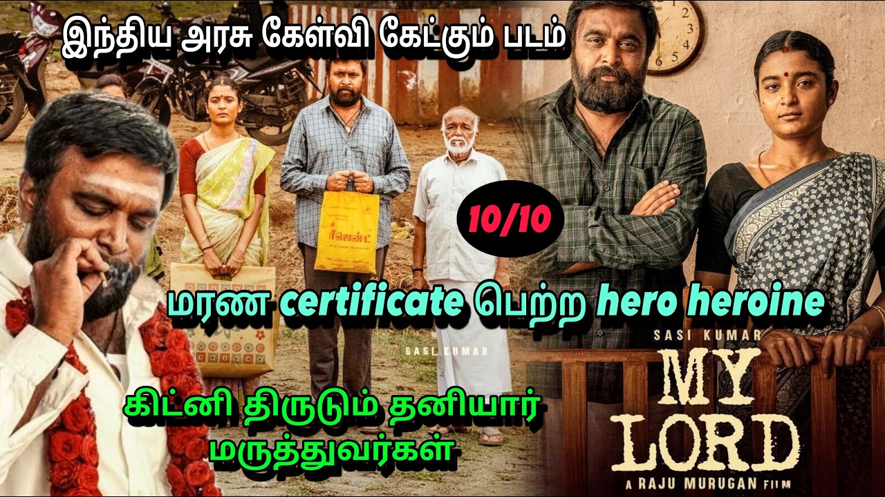உயிரோடு இருக்கும் போது மரண certificate கொடுத்த அரசாங்கம்| #thriller #politics #emotional