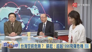 寰宇全視界20200819【完整版下集】｜美中和緩環太軍演棄台　華爾街日報揭惠台鬧劇？台軍購Ｆ-16V轉守為攻　美中謀脫鉤蔡政府失算？