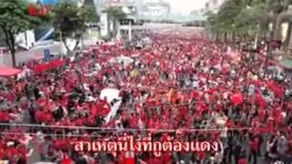 Video voorbeeld van "สาเหตุที่กูสีแดง.สามเสือ"