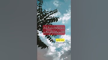 سورة الحشر الاية 20-21