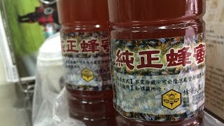 新竹在地老饕特別引介的美味－－新竹蜂蜜大王