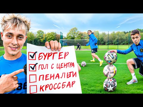 ЗАБЕЙ 4 ГОЛА ПОДРЯД ЧТОБЫ ПОЛУЧИТЬ 300.000 РУБЛЕЙ ft. КРАП, СКОРОПУП, ФРОЛ, ФОДЕН