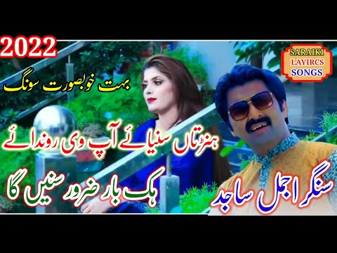 Ajmal Sajid 2022 Hun Tan Suniyae App Vi Rondaye By Upload Saraiki Lyrics Songs