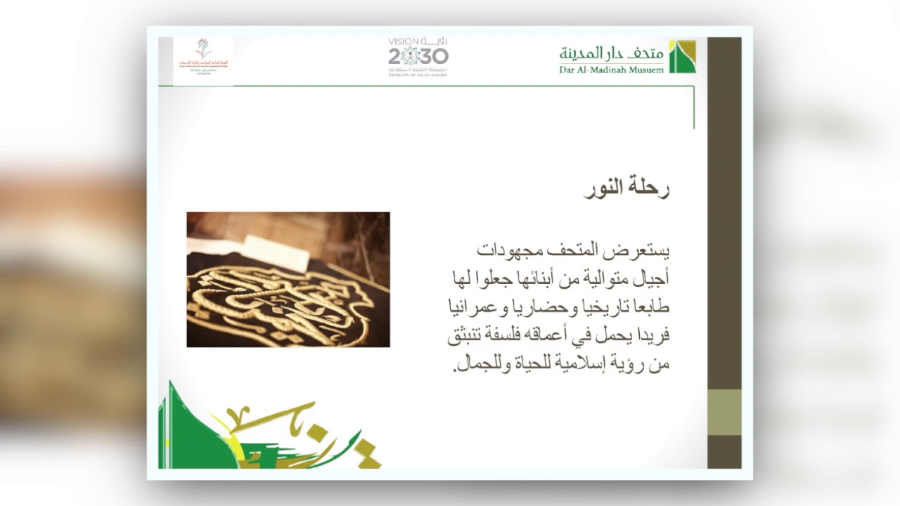 المتاحف رؤية وتطلعات | الاستاذ / حسان خليل طاهر | MILE