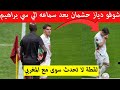 شاهد بسرعة لقطة لم تبث على المباشر❌ ردّة فعل نجم المغرب إبراهيم دياز تشعل المدرجات فمباراة زامبيا