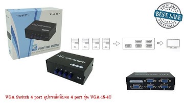 VGA Switch 4 port อุปกรณ์สลับจอ 4 port รุ่น VGA-15-4C