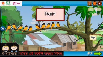 Math class 1 Beyog গণিত ১ম শ্রেণি বিয়োগ ।