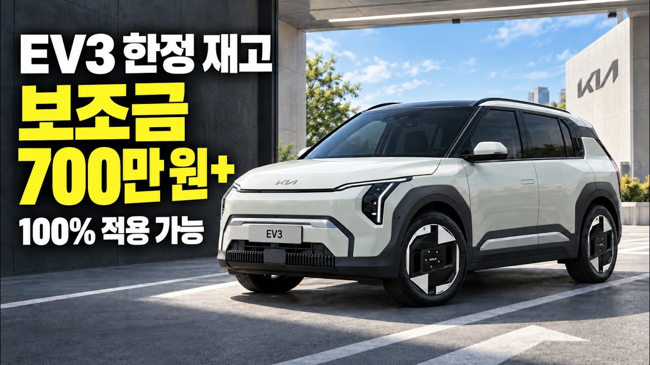 기아 EV3 보조금 700만원 이상! 100% 적용 4천만원대에 -727만원?