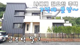523)경기광주전원주택 분양가 할인분양 7억대 가격조정해요. 성남,송파 가까운 잔디마당,루프탑테라스가 있는 단독전원주택~/회덕동전원주택,목현동전원주택