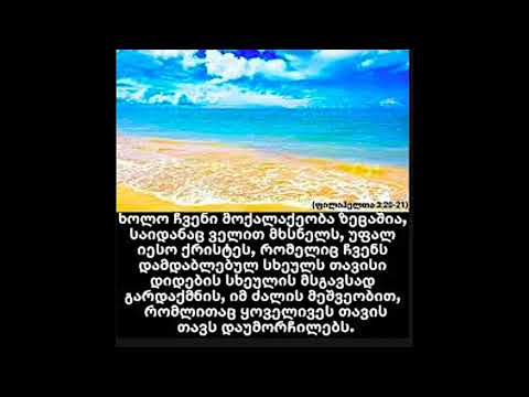 აღდგება თუ არა ყველა ქრისტეში გარდაცვლილი ისევე, როგორც ქრისტე აღსდგა