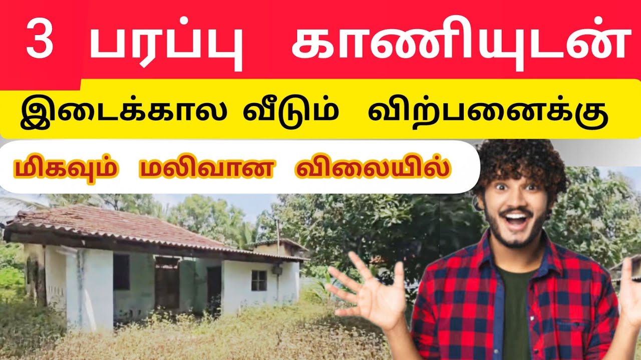 🛑  இந்த  வீடு | உடனடி விற்பனைக்கு  Jaffna | Unka Nanban | home tour | #viral #tamilvlog #srilanka 