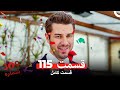 شماره 309 قسمت 115 Dooble Farsi 