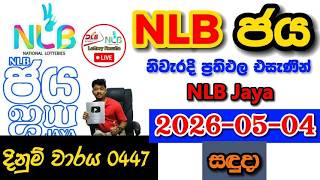 NLB Jaya 0447 2026.05.04 Today NLB Lottery Result අද NLB ජය 0447 ලොතරැයි ප්‍රතිඵල