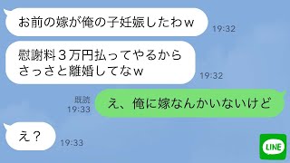 【LINE】元カノを奪った親友から再び略奪連絡「お前の嫁妊娠させたわw」→勝ち誇る勘違い男に“ある事実”を伝えた時の反応がwww