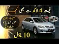 Ep# 1609. Very Low Price Toyota Corolla GLI 2010 Model | Low Price | Urgent Sale | Auto Handles