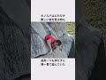 命綱なしで岩を登るロッククライマーエピソード#ロッククライミング