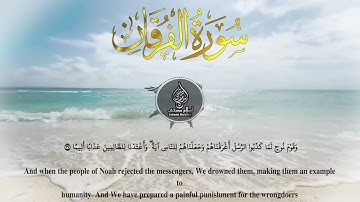 تلاوة رائعة سورة الفرقان (إسلام صبحي)