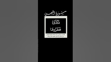 كذبت ثمود بطغواها 🌱 سورة الشمس 🌱 احمد العجمي 🌱 كروما شاشه سوداء قرآن بدون حقوق 🌱