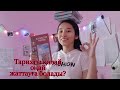 Қазақстан тарихын қалай тез жаттап алуға болады?|ҰБТ 2021 | 7лайфхак🤫