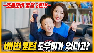 🎁이벤트🎁 아이들 배변훈련법을 위한 현실 육아용품_feat. 크리넥스 마이비데 키즈 막힘없는 물티슈