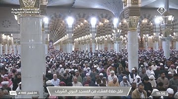صلاة العشاء لفضيلة الشيخ أحمد الحذيفي يوم الإثنين 4 شعبان 1446هـ أواخر سورة السجدة.