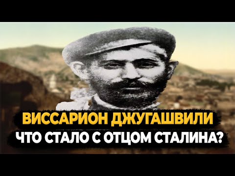 Video: Vissarion Djugashvili: kattadan kichigigacha