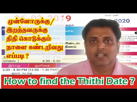 How To Find The Thithi Date In Tamil |