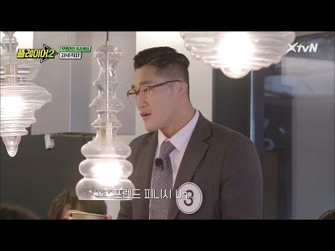 지식을 피니쉬한 남자 김동현 #뉴요커의 건배사 | 플레이어2 player2 EP.6