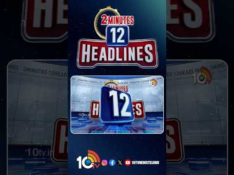 2 Minutes 12 Headlines | 2PM News |  shorts  breakingnews  latestnews  10tvnews