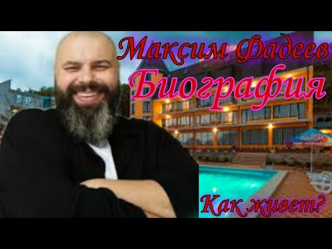 Биография Макса Фадеева, Одного Из Самого Известного Продюсера Шоу-Бизнеса В России