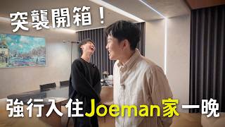 Let's stay at Joeman's place for one night! Experience my life after work! [Joeman]
