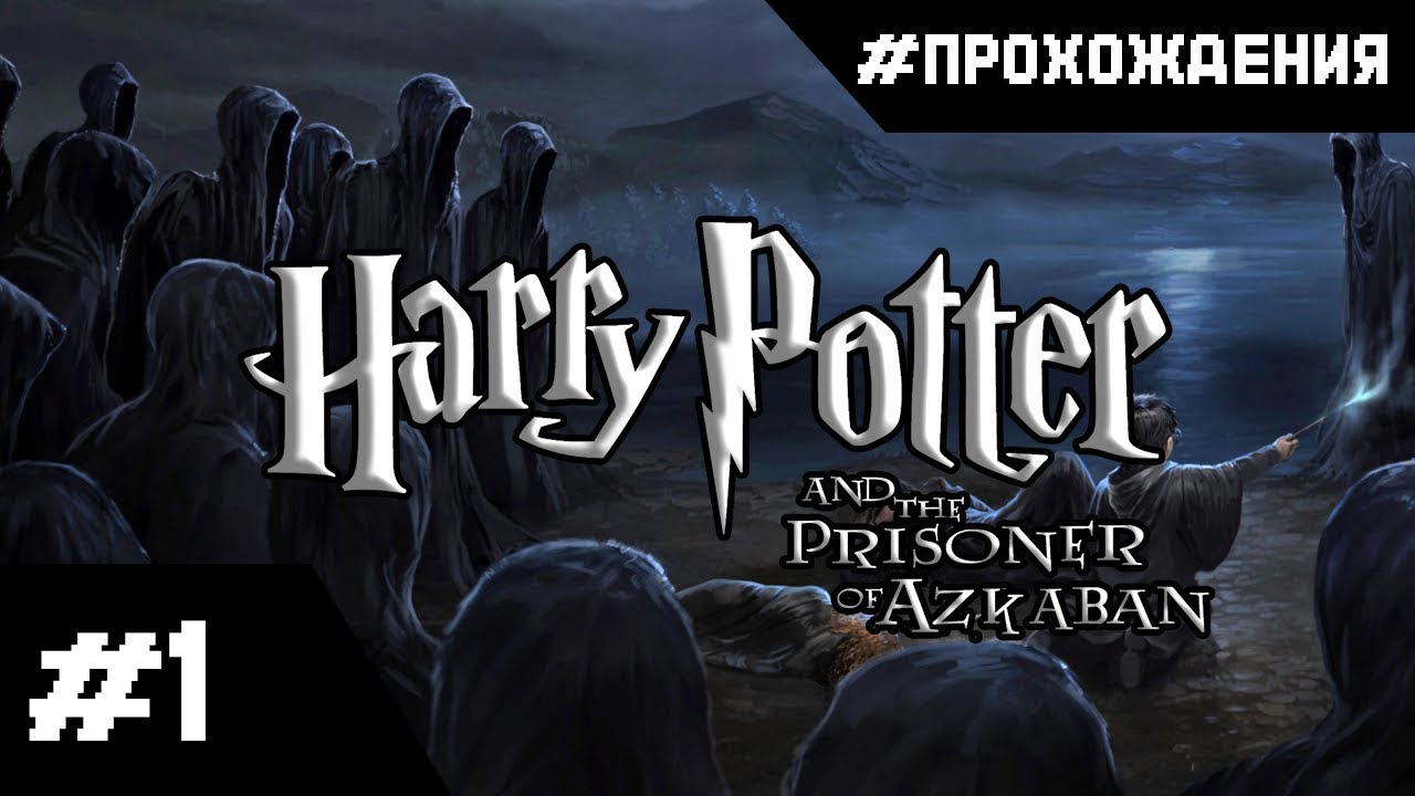 Гарри поттер легаси прохождение