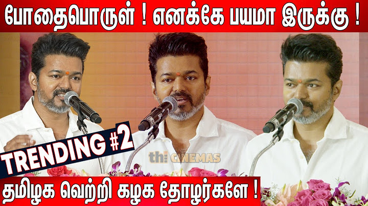 அரசியல் பேச வரல🔥 Sema Advice ! Thalapathy Vijay🔥 Mass Speech | Thalapathy Vijay Educational Awards