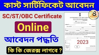 How to apply caste certificate online | SC ST OBC Caste Certificate online apply 2023