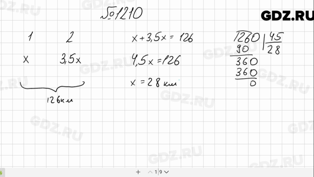 Математика 6 класс мерзляк номер 1210. Математика 5 класс Мерзляк номер 1057. Математика 5 класс номер 1210. Математика 5 класс Мерзляк номер 1222. Математика 6 класс номер 1210.