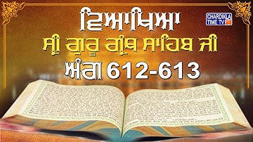 Sri Guru Granth Sahib Ji Vyakhya | Ang 612-613 | Sehaj Path | Katha by Giani Sahib Singh Ji Markanda