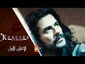مسلسل المؤسس عثمان الإعلان الأول