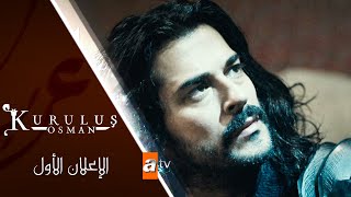 مسلسل المؤسس عثمان - الإعلان الأول