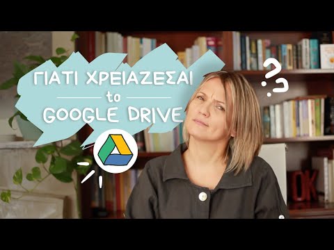 Γιατί χρειάζεσαι το Google Drive και πως να το χρησιμοποιείς - Google για αρχάριους!