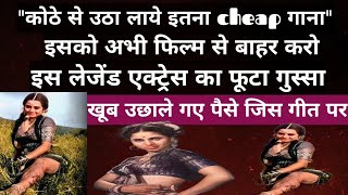 कठ स उठ लय इतन Cheap गन इसक अभ फलम स बहर करइस लजड एकटरस क फट गसस