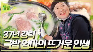 국밥보다 더 뜨거운 인생을 살아온 엄마의 인생 이야기 [2TV 생생정보] KBS 240320 방송