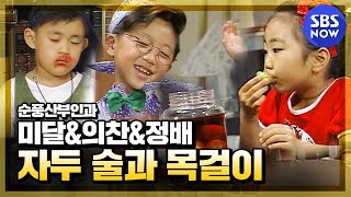 [Soonpoong Clinic] Legendary Episode: Mi-dal, Ui-chan, Jeong-bae and Plum Wine