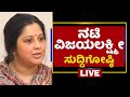 Actress VijayaLakshmi Press Meet | NewsFirst Kannada