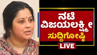 Actress VijayaLakshmi Press Meet | NewsFirst Kannada